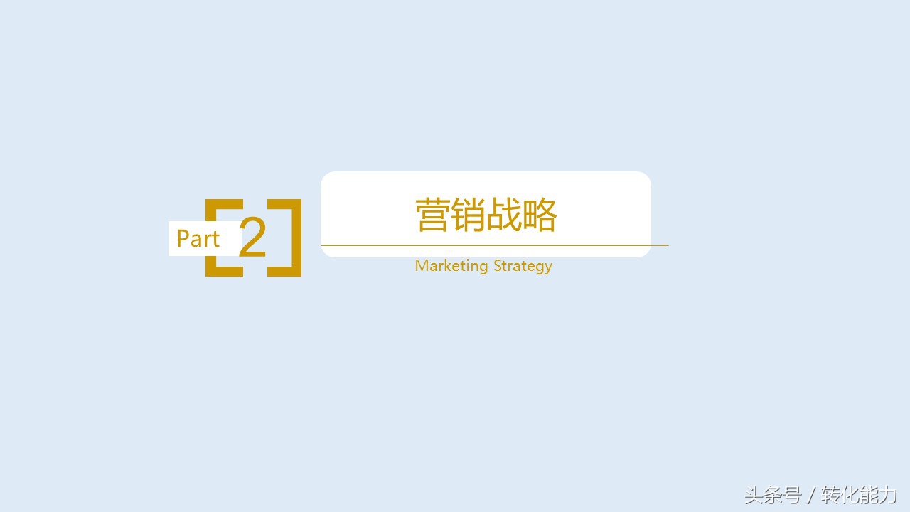 营销策划方案ppt新手,营销策划方案ppt制作
