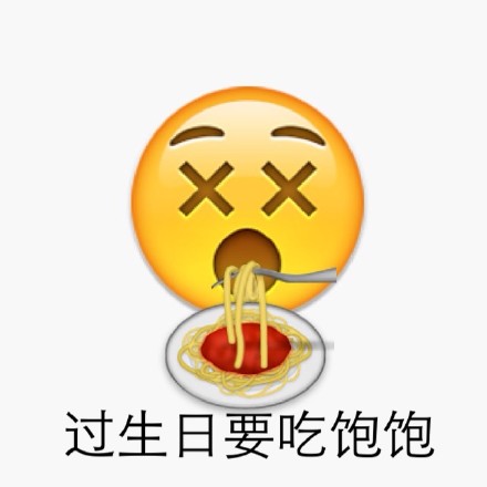 生日快乐表情包合集史上最全版,生日快乐表情包简单又漂亮