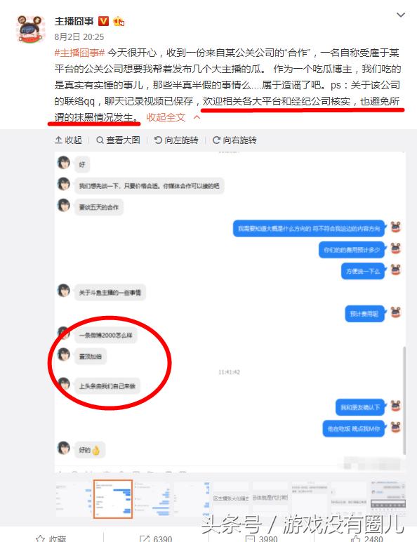 当斗鱼艾特*牙虎**:直播行业再一次的华山论剑,各自将圈地为王?