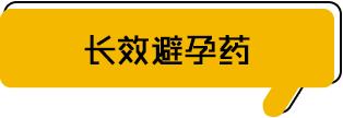 让女朋友吃避孕药被发现了,出差两个月发现女朋友在吃避孕药