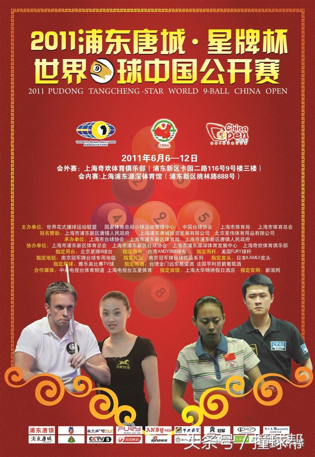 世界9球中国公开赛历届冠亚军,世界9球锦标赛