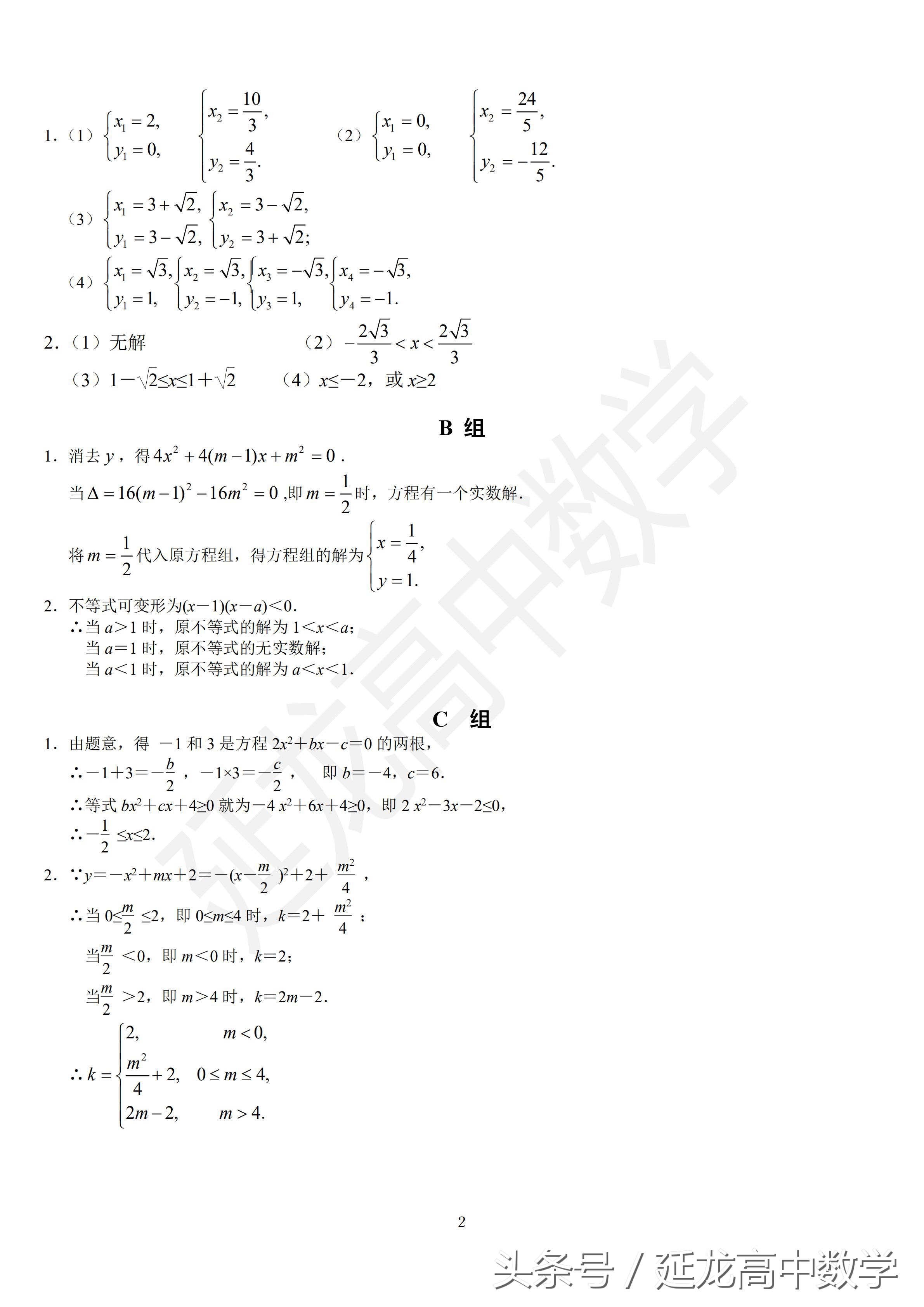 高一新生最需要的数学资料,高一数学基础知识点最全的辅导书
