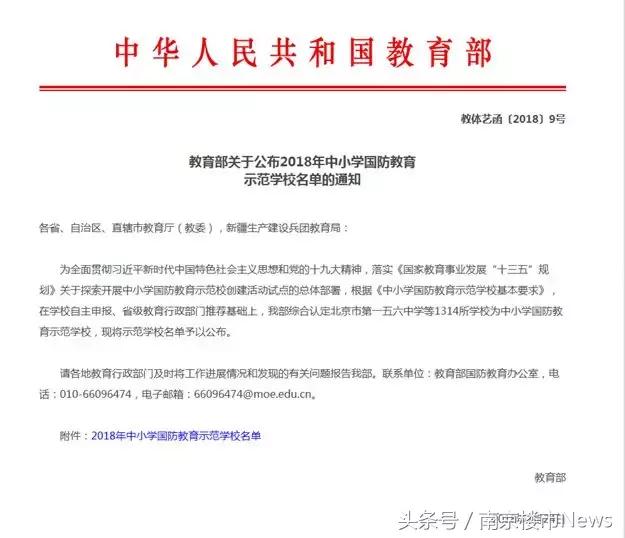 骄傲中学,骄傲上榜