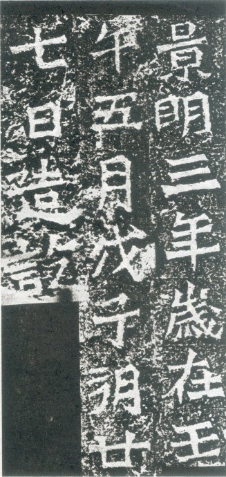 龙门二十品造像书法,龙门造像二十品