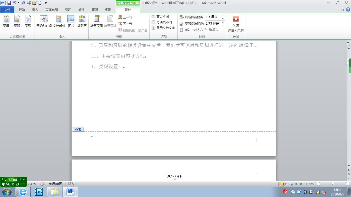 office中如何设置统一的页眉页脚,officeword页眉怎么从正文开始