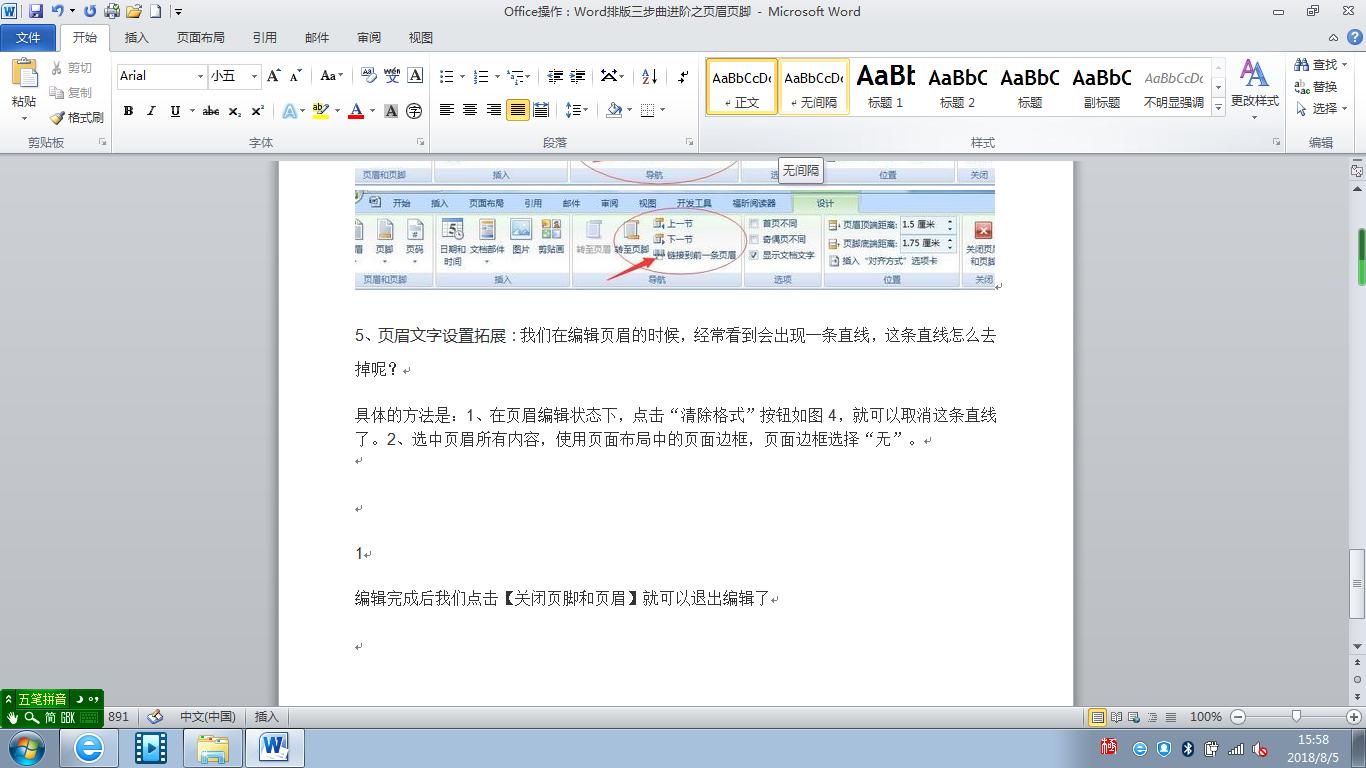 office中如何设置统一的页眉页脚,officeword页眉怎么从正文开始