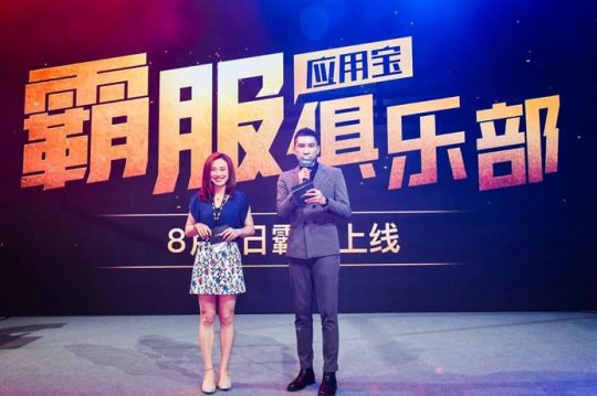 应用宝霸服俱乐部,应用宝霸服