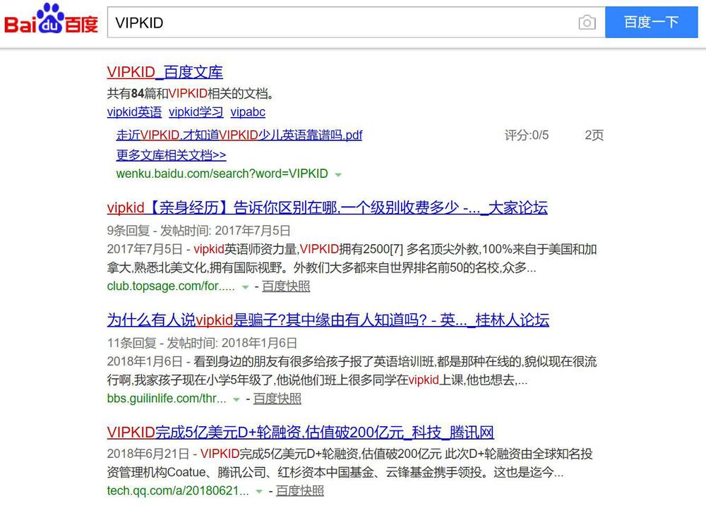 医疗竞价排名后百度又将“黑手”伸到在线教育领域?