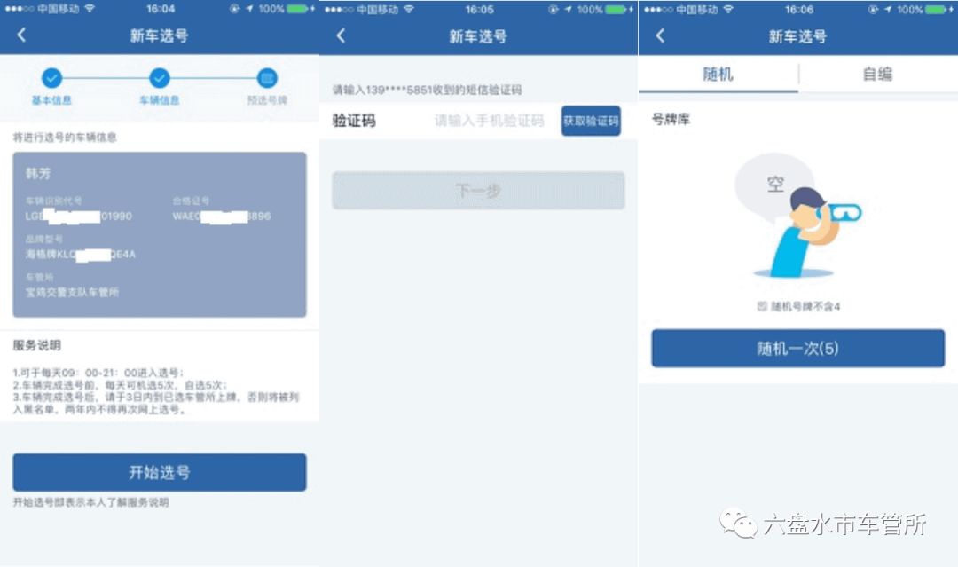 交管12123放管服,交管12123车牌照办理进度