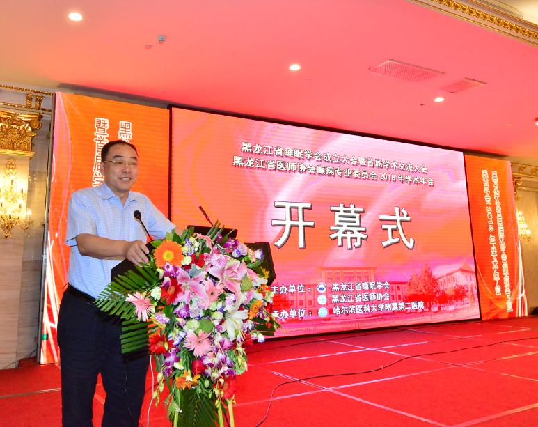 哈医大二院朱雨岚教授当选首届黑龙江省睡眠学会会长