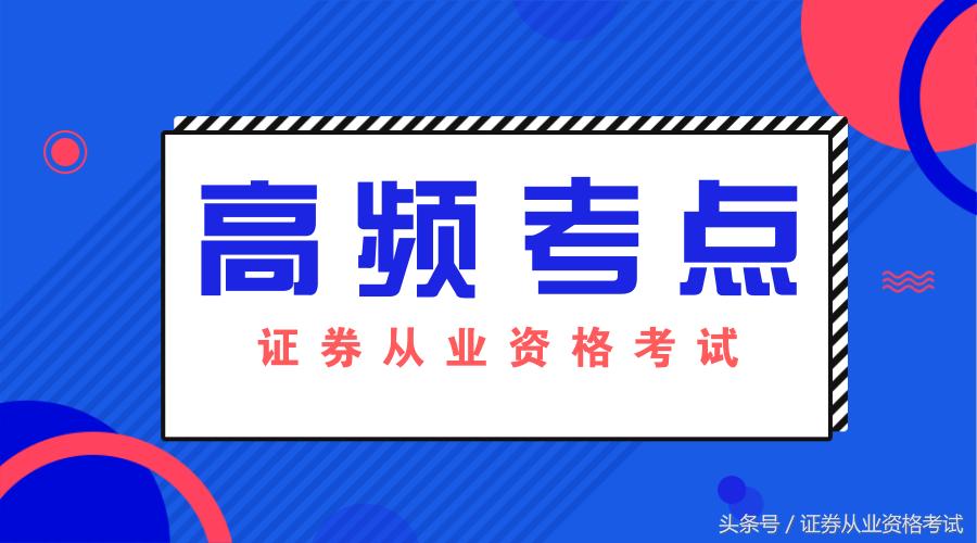 证券从业考试股票分析题,证券从业资格考试考点归纳