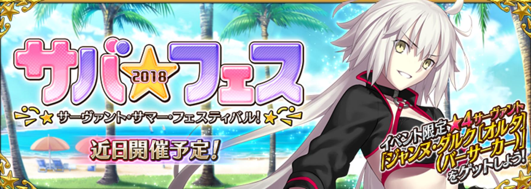 fatego泳装saber日服,fatego日服国服