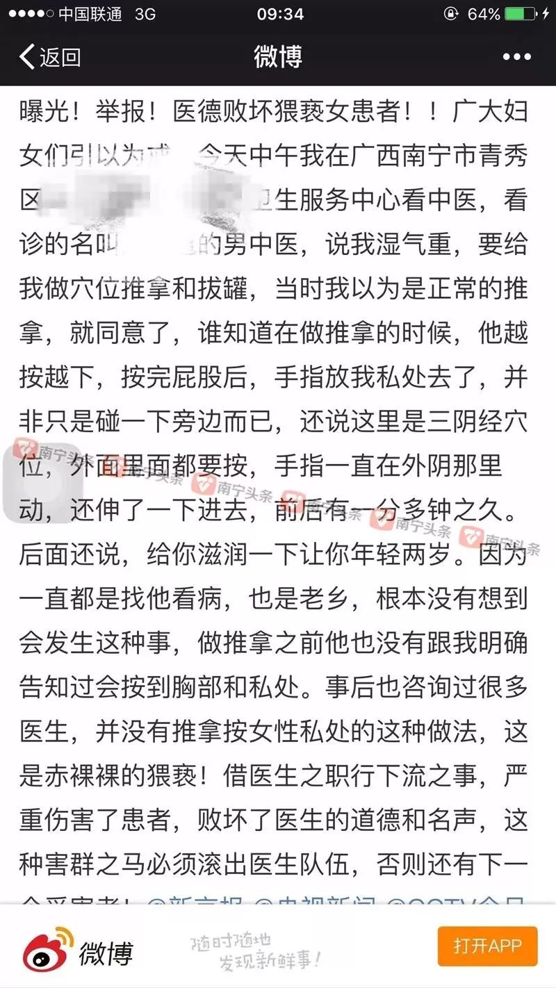 惊呆｜南宁一女性去看中医，结果对方把手按向了她的*处私**……