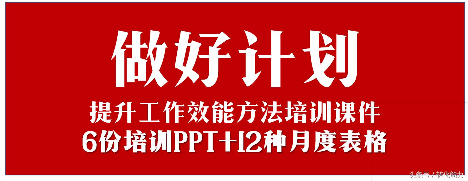 做计划总是不能实现怎么办,如何做好计划培训ppt