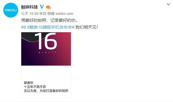 魅族16李楠最后的视频,魅族16年发布会李楠
