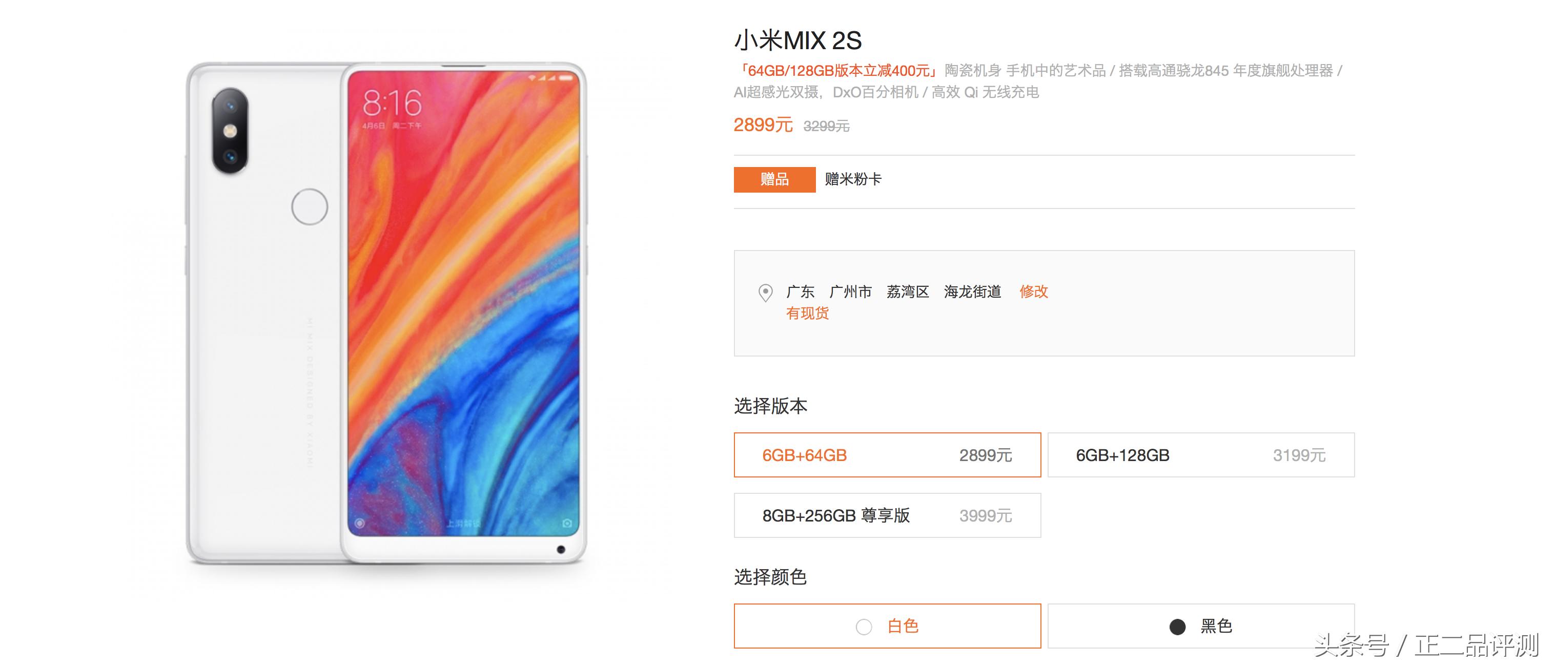 小米MiX2S一降再降，已降至2899元起，是在为小米MiX3让路吗？