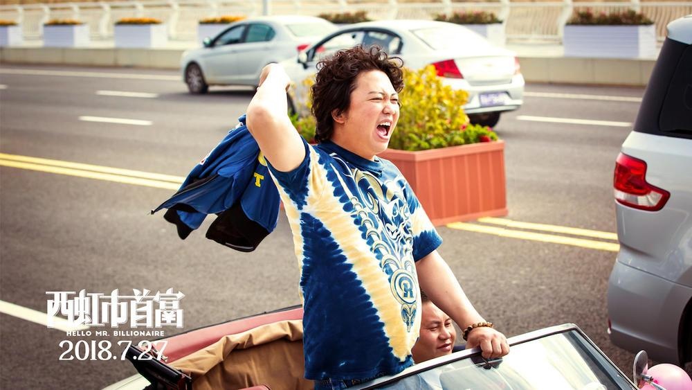 西虹市首富的梗,西虹市首富爆笑片段