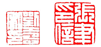 学习篆刻最全篆刻教学指南（上）