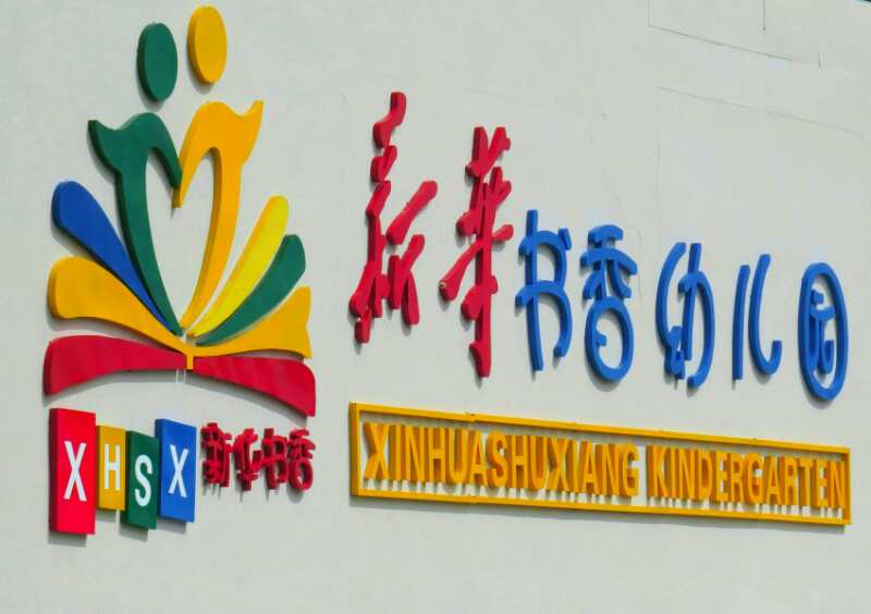 新华书香图书,新华书香