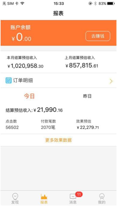 月入3万的淘客,月入3万的淘客经历