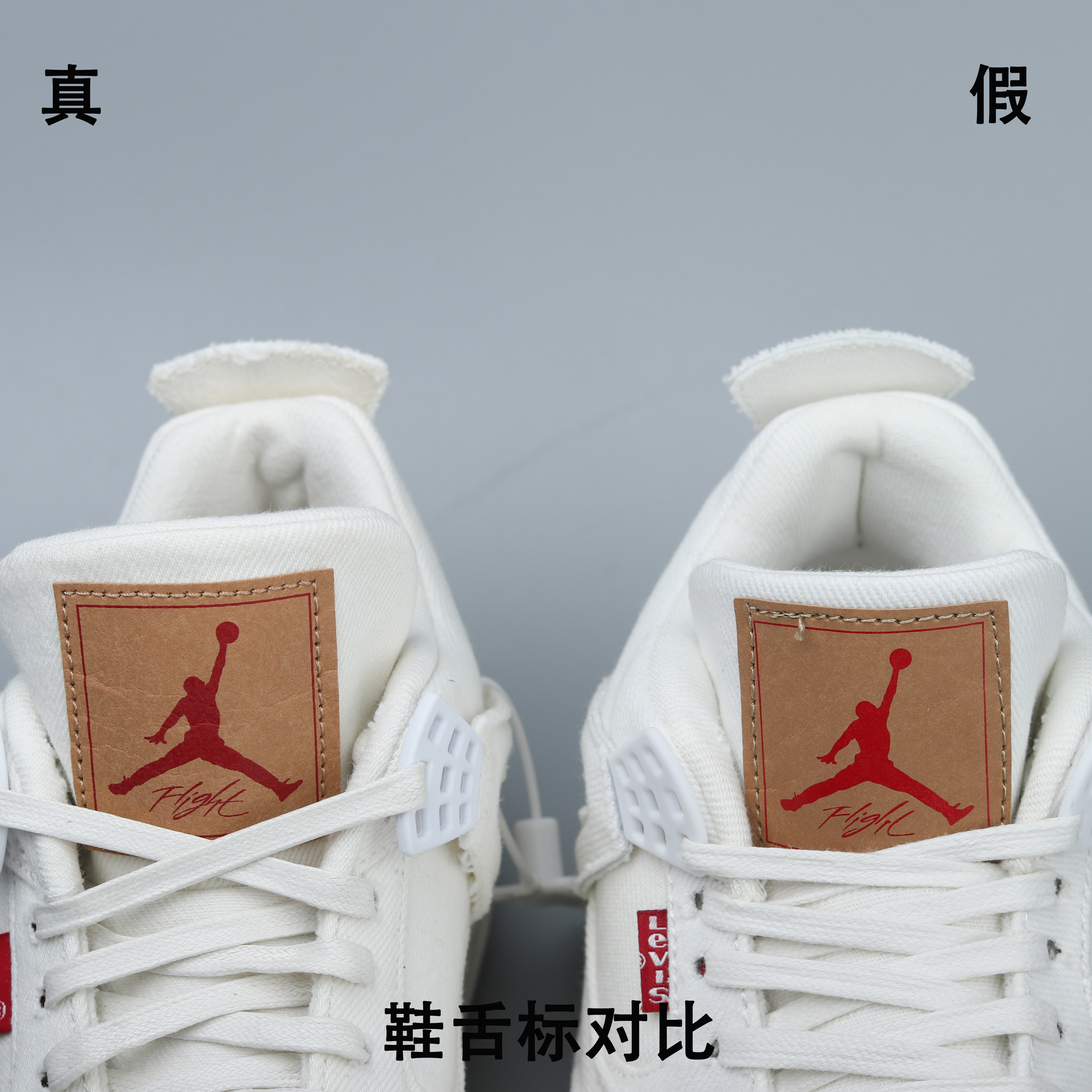 李维斯与耐克强强联合！AJ4李维斯联名黑白丹宁牛仔真假大对比