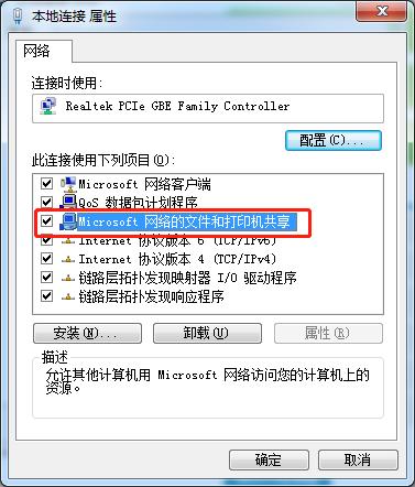 win7共享文件夹别人访问不了的解决方法