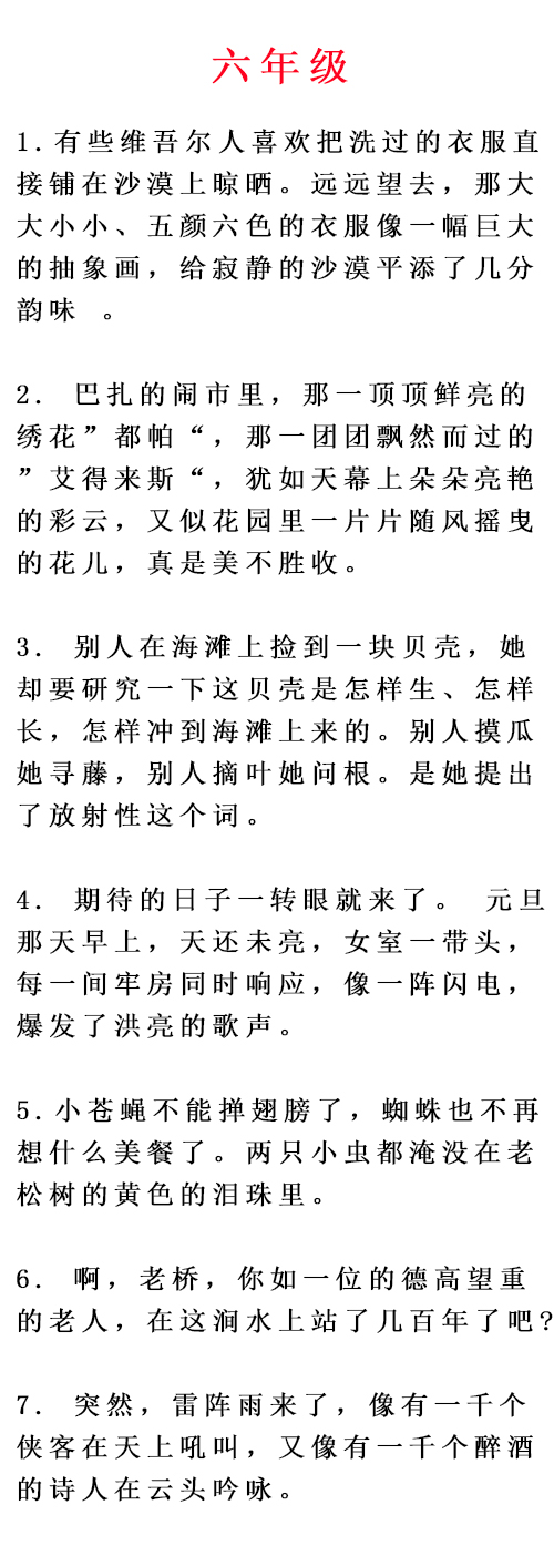 小学比喻句常见的比喻词,小学比喻句大全集锦