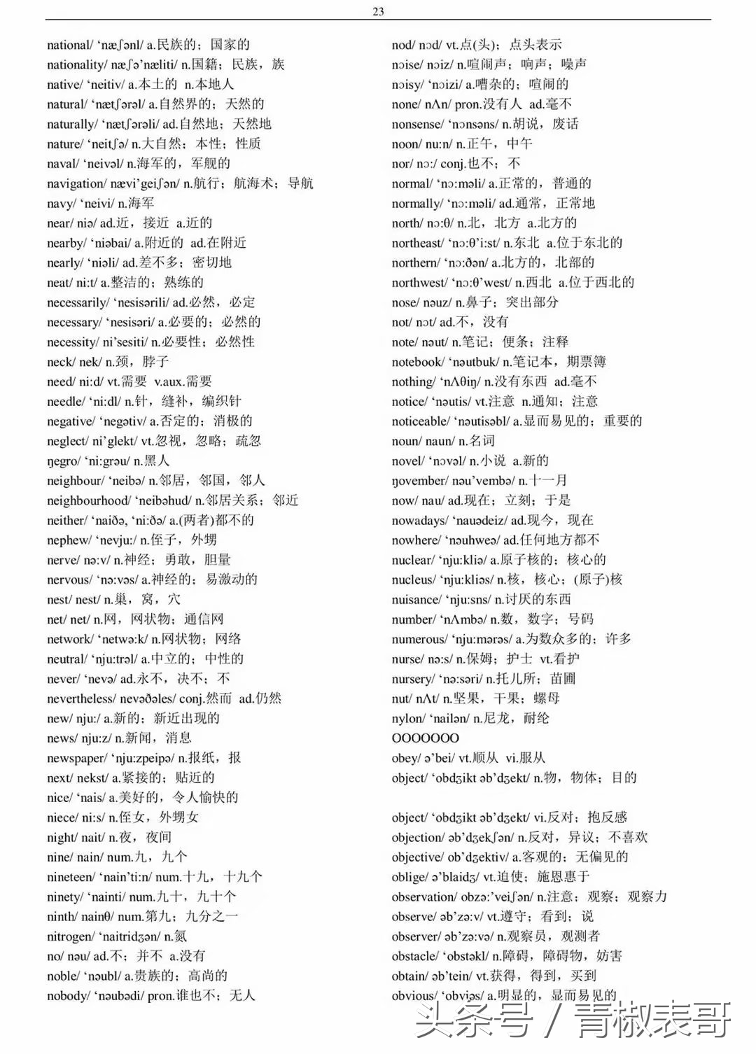英语四六级词汇表完整版,大一新生英语四六级单词书推荐