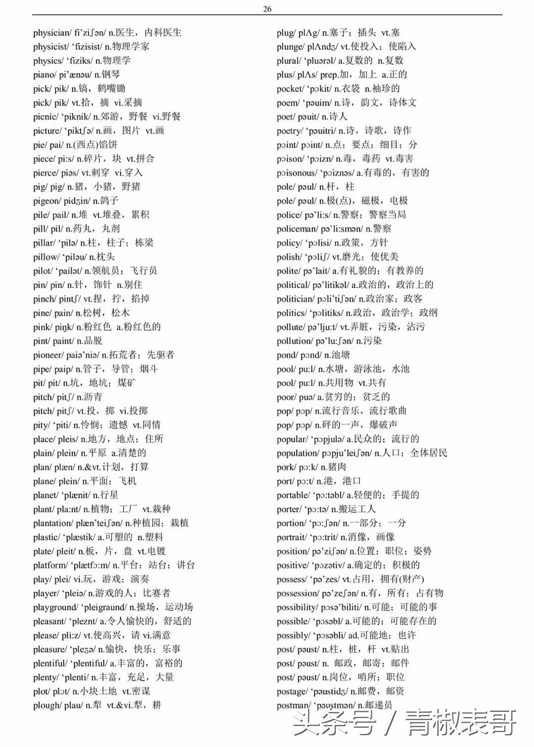 英语四六级词汇表完整版,大一新生英语四六级单词书推荐