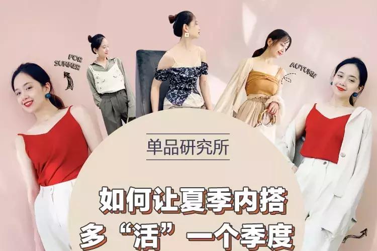 夏季紧致吊带,夏季吊带怎么在秋天穿