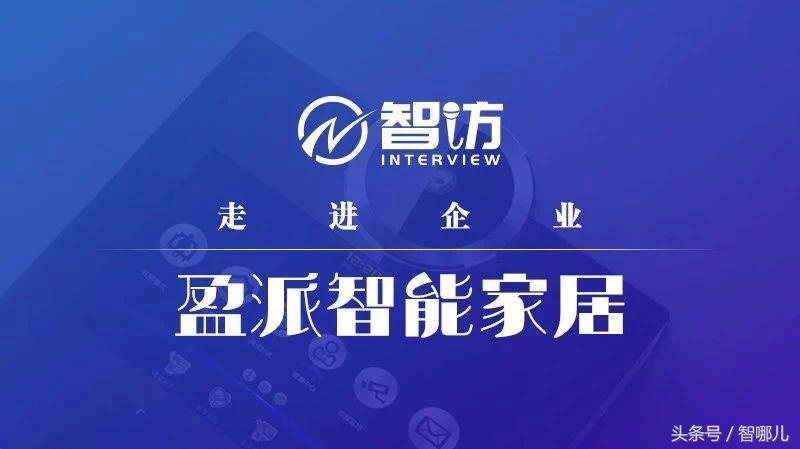 做智能家居行业需要多少钱投资,做全屋智能创业怎么样