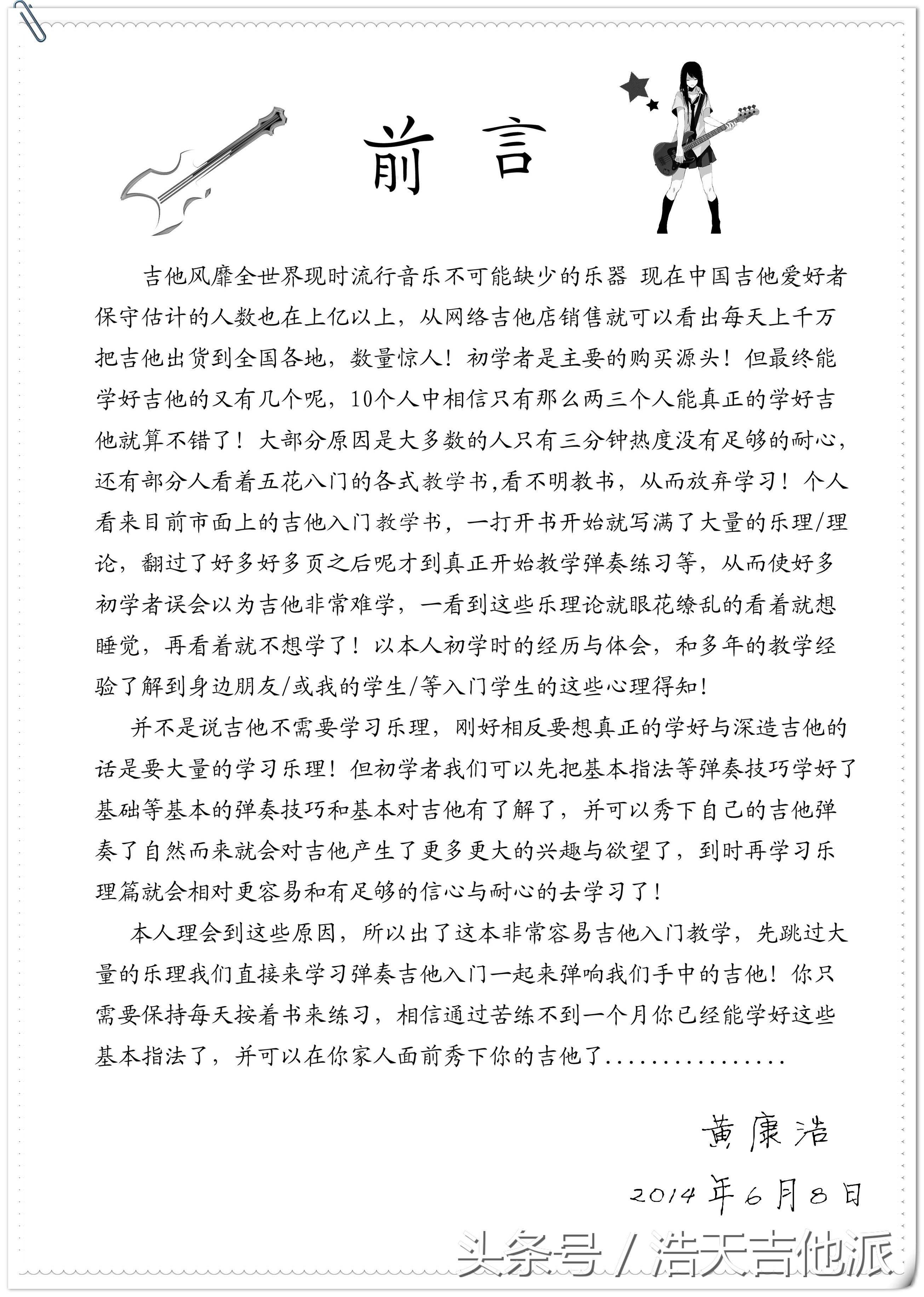 吉他轻松入门二十课小星星,吉他轻松入门二十课曲谱篇