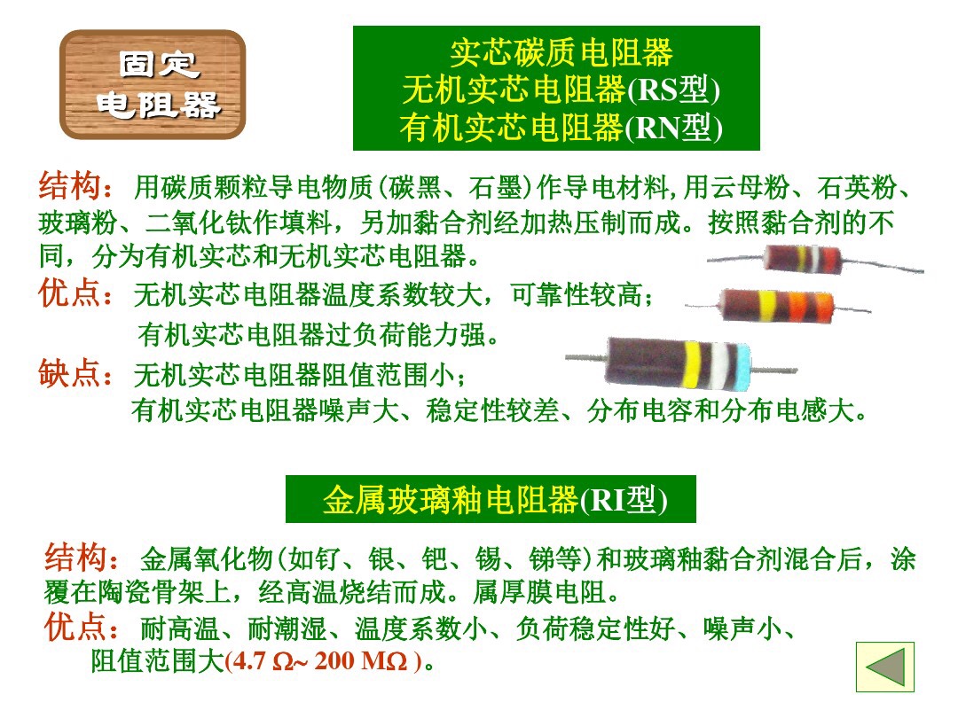 色环电阻如何快速知道阻值,色环电阻的阻值计算从哪头看