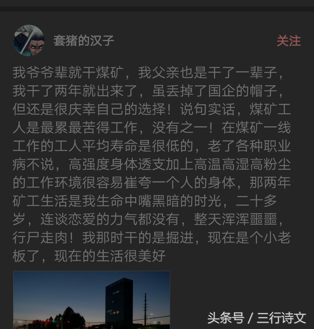 煤矿工人干着最苦的活,煤矿工人的苦与乐