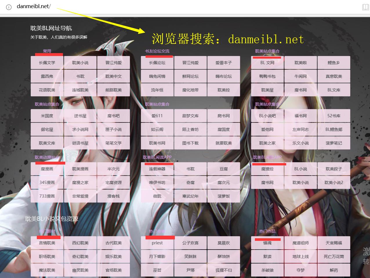 论*美耽**腐女聚集地，网友为什么强烈推荐：*美耽**BL网址导航