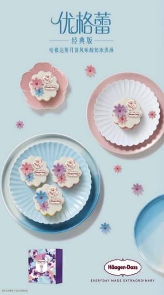 哈根达斯中秋冰激凌礼盒,哈根达斯新年冰淇淋