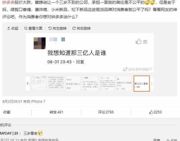 拼多多黄峥讲拼多多模式,拼多多黄峥四点思考