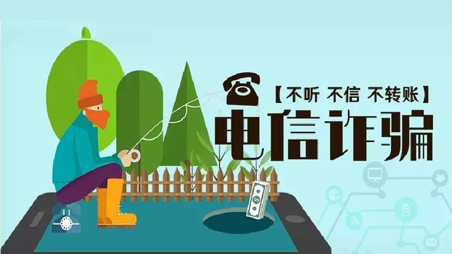 净网2019诈骗手法升级,净网2020一周典型电诈案件预警