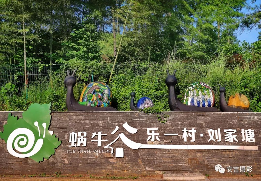 「慢城·分享」美丽乡村精品示范村——刘家塘村｜“蜗牛村”里生活慢