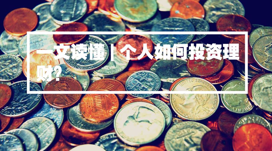 个人投资及理财基础知识,一文读懂银行盈利模式