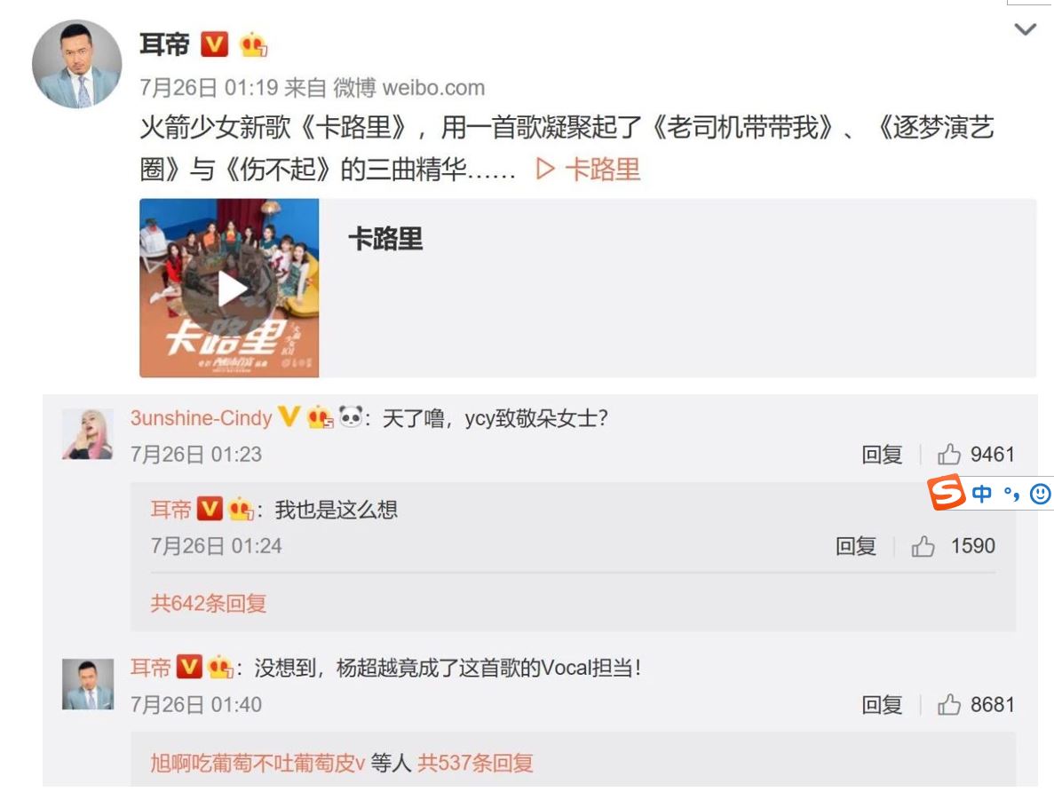 火箭少女再次表演卡路里,卡路里火箭少女告别