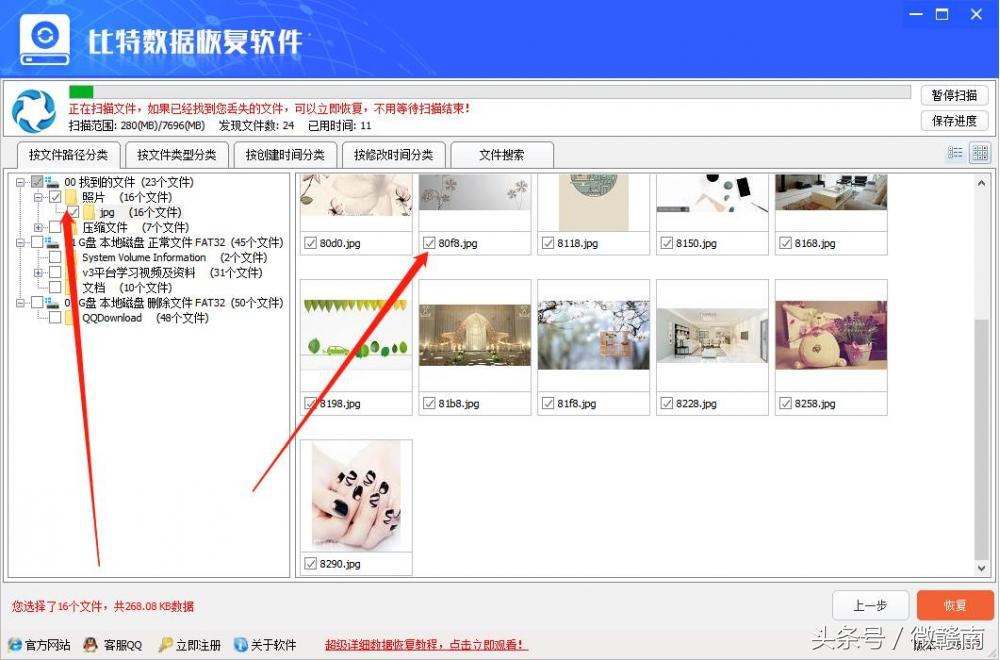 索尼U盘数据恢复图文教程-轻松恢复数据