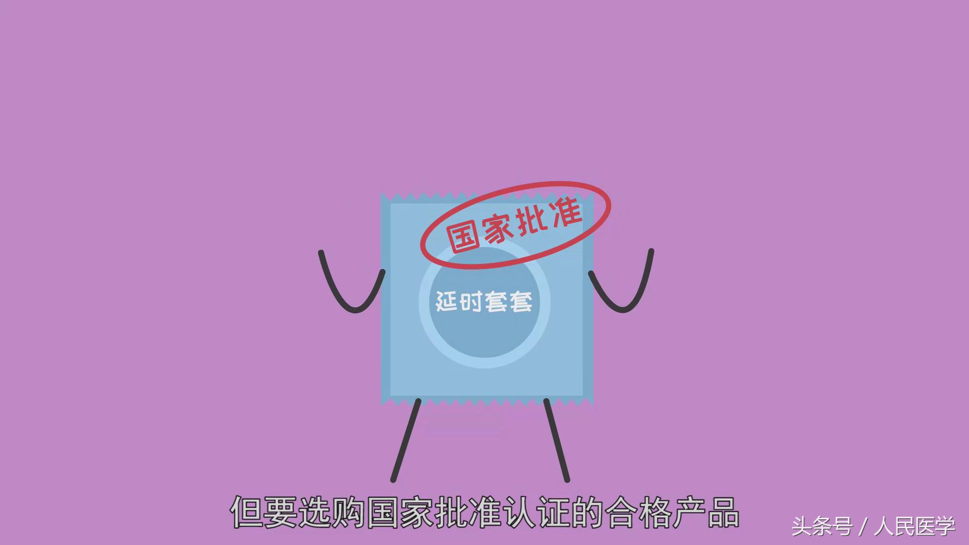 幸福生活不和谐，用“持久装”安全套能改善吗？