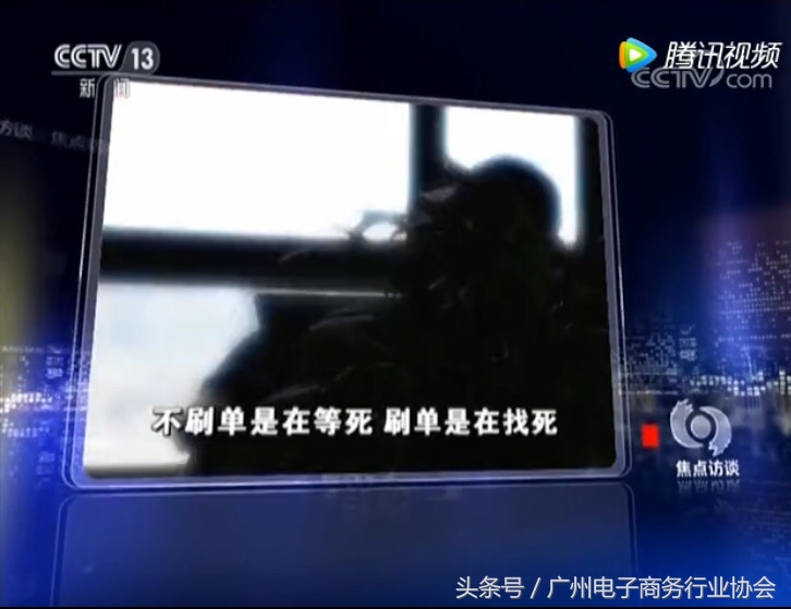 央视曝光刷单案例,央视曝光刷单的套路