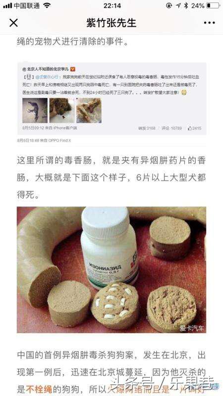 毒狗药异烟肼倒逼中国养狗文明？20分钟可致死，真的只毒狗不害人吗