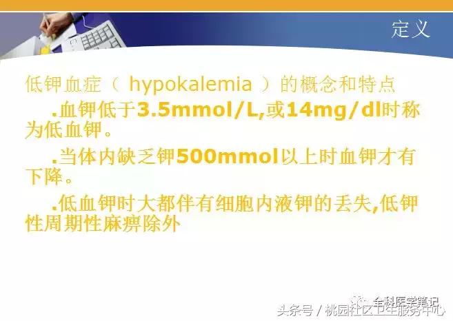 低钾血症中医诊断名称,低钾血症补钾计算公式