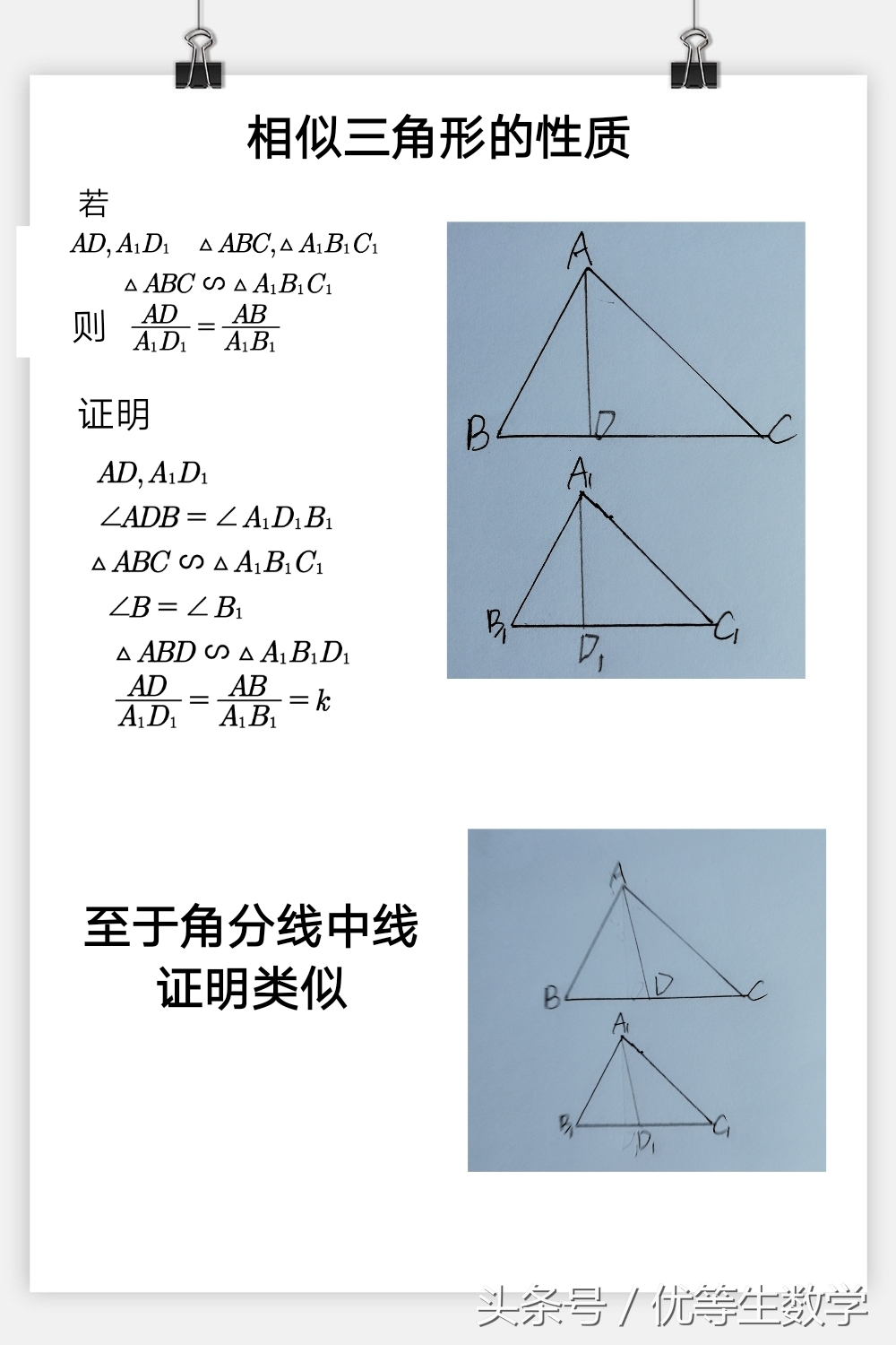 三角形相似是几年级的知识点,两角相似三角形全部知识点