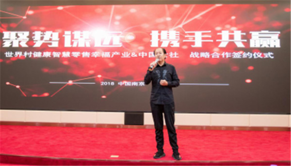 世界村健康智慧零售与《中国女社》战略合作签约仪式圆满成功