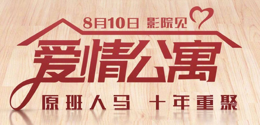 爱情公寓22010,爱情公寓电影完整版免费