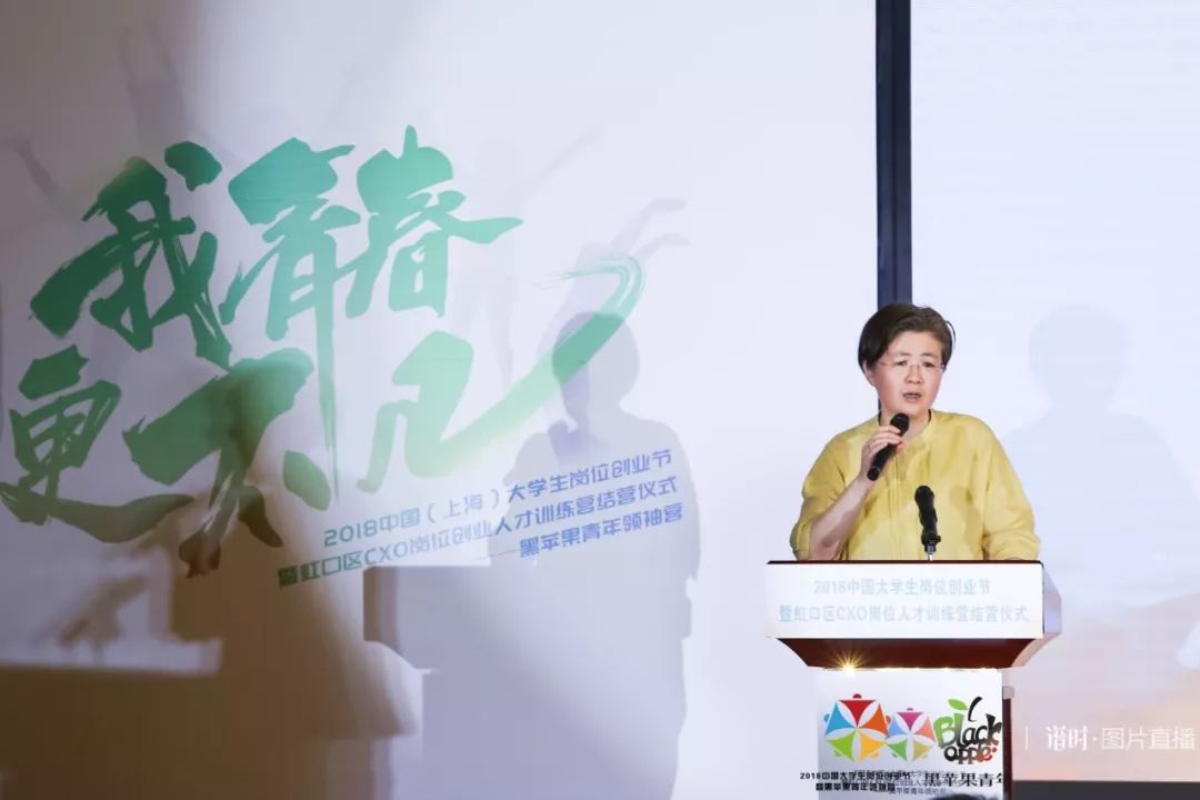 虹口区CXO岗位创业人才训练营暨2018年中国大学生岗位创业节圆满落幕